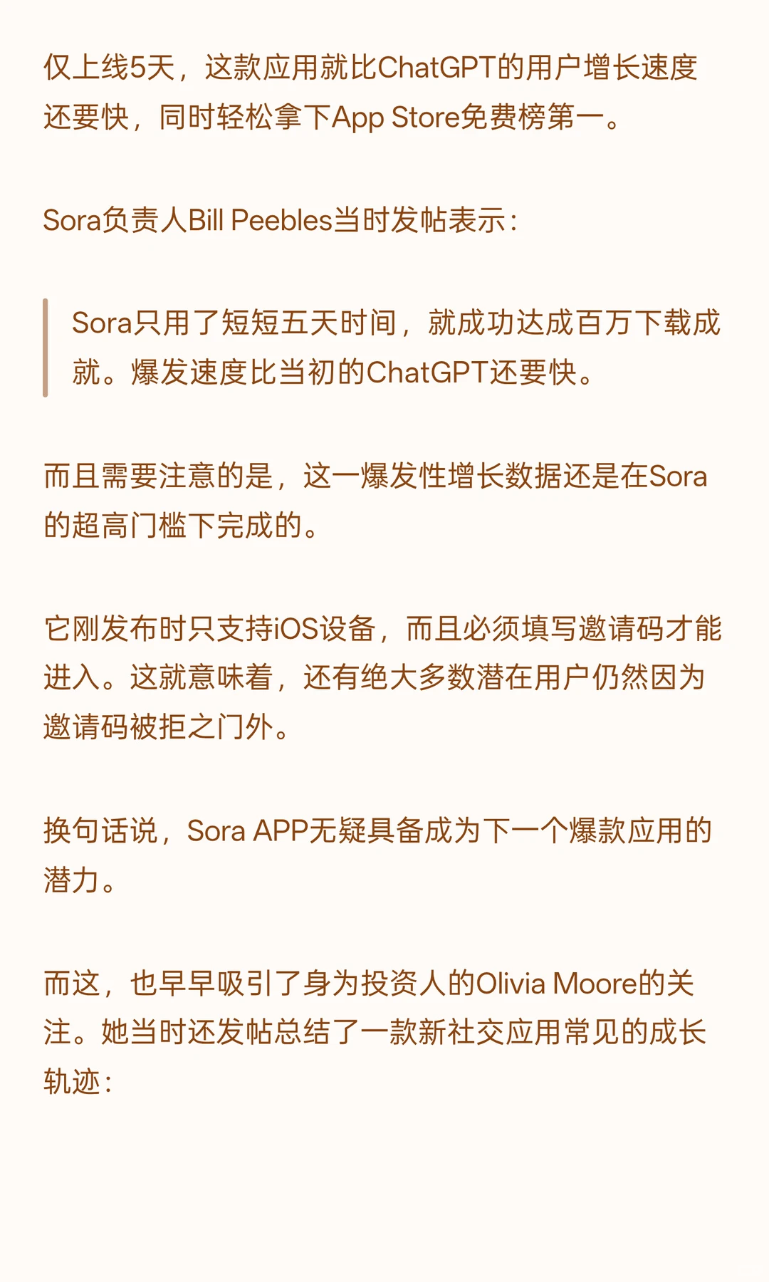 Sora APP凉凉，30天留存率仅1%。