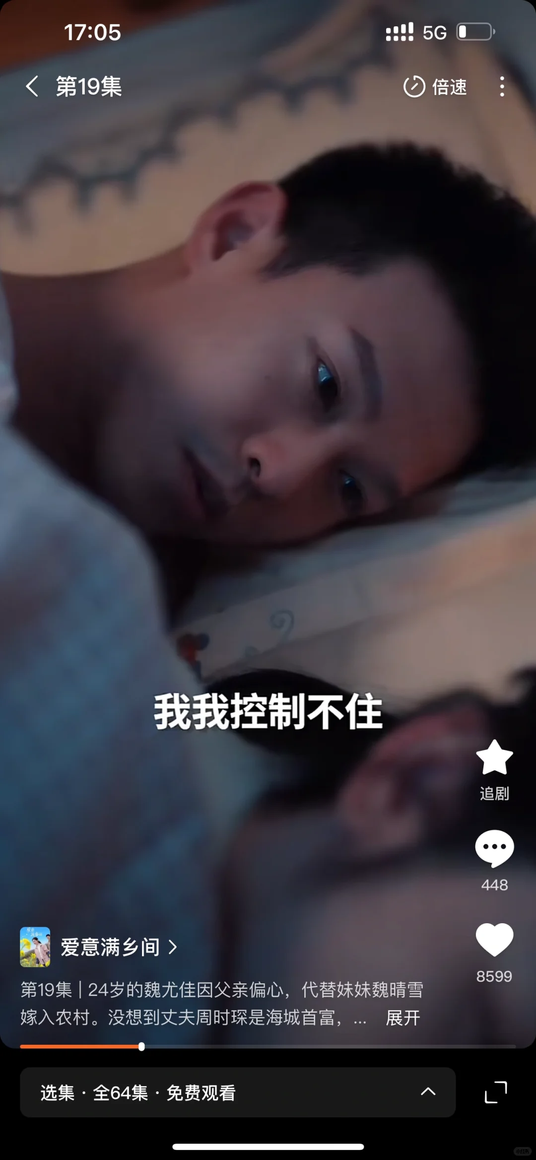 短剧日常～爱意满乡间