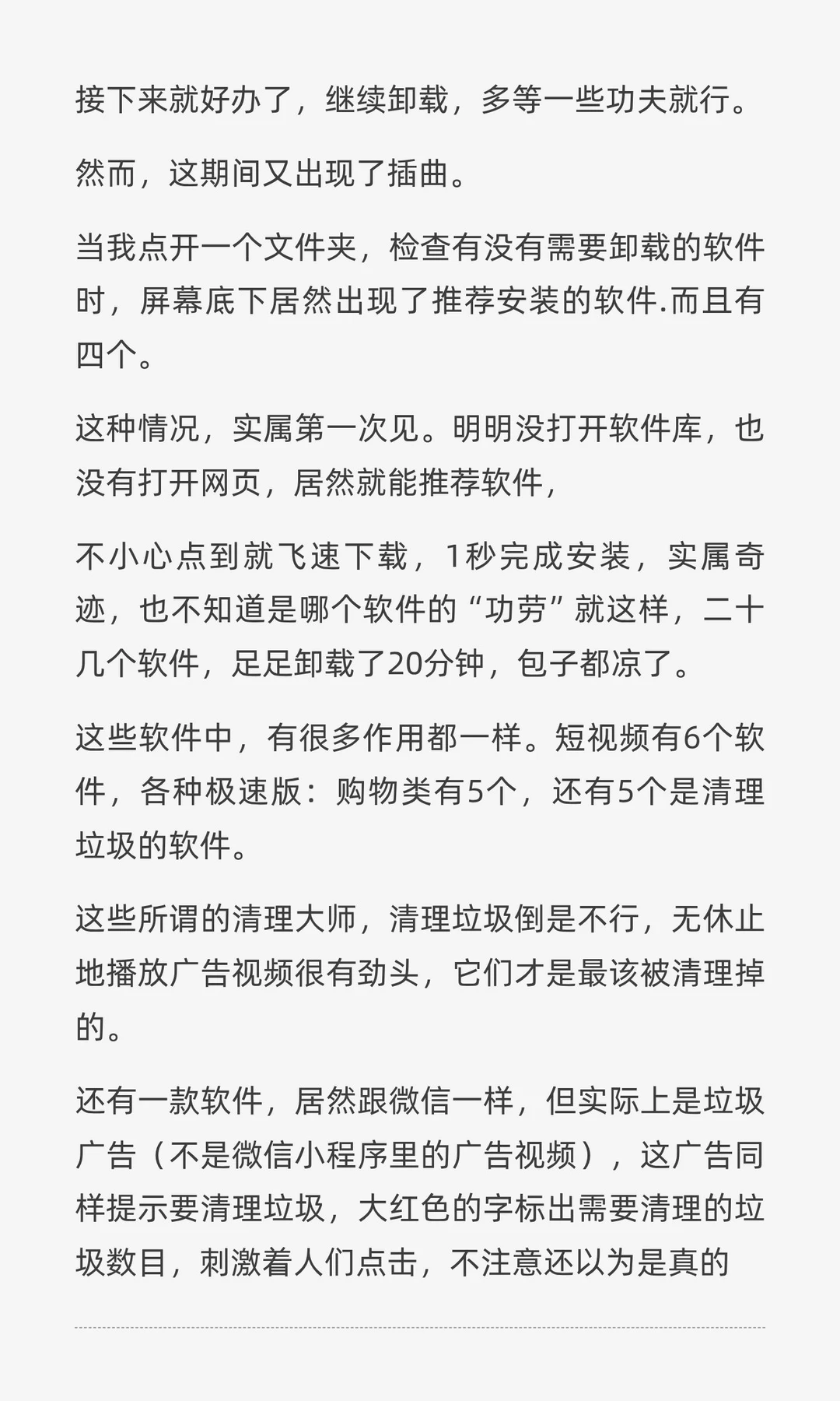 中国的 App 怎么这么恶心啊，还是说安卓恶