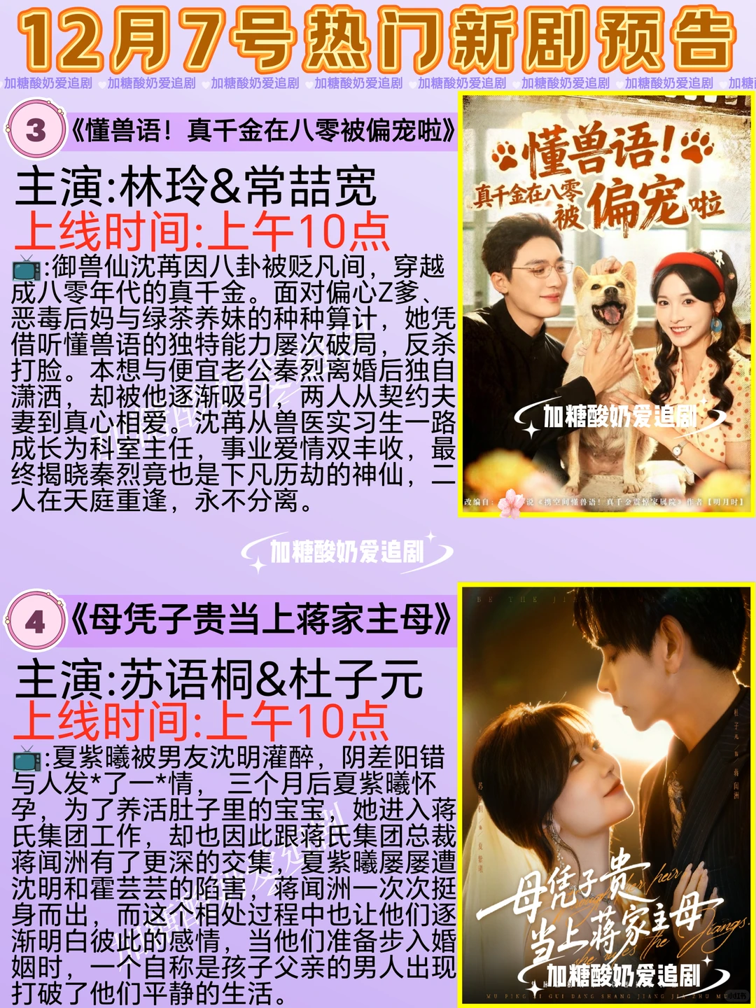 宝藏好剧💥12月7日热门短剧预告