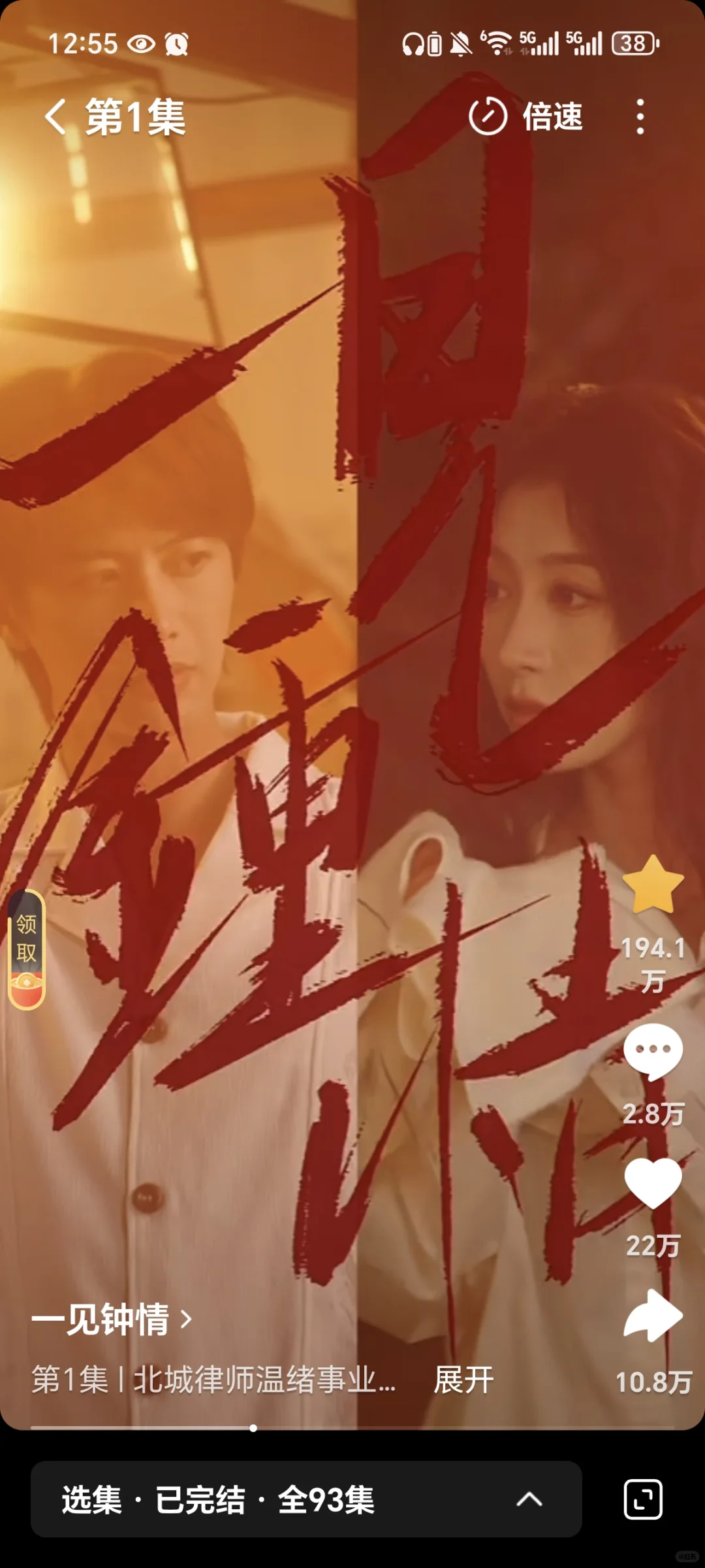 我鐘意你 一见钟情