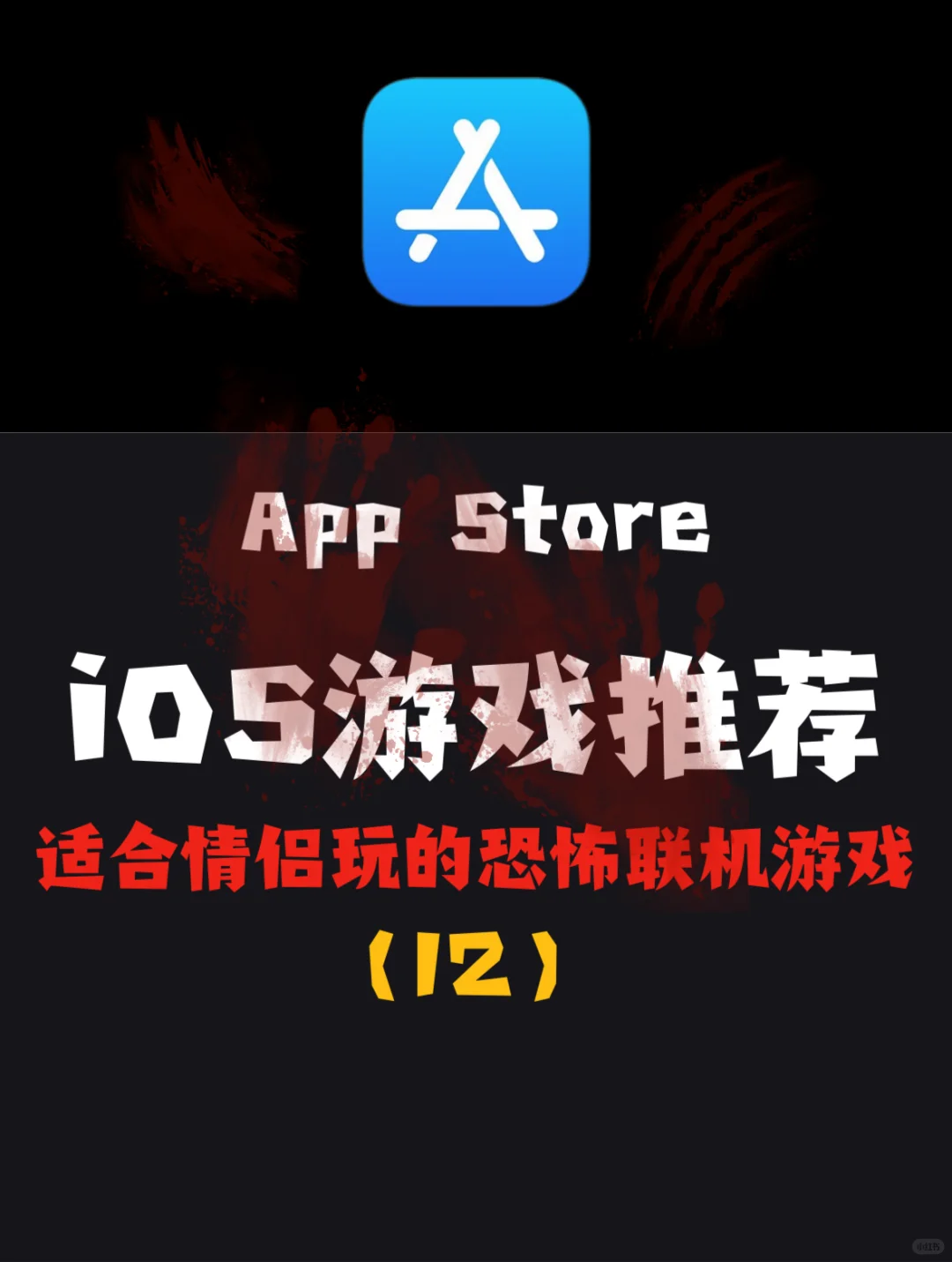 适合情侣玩的恐怖联机游戏