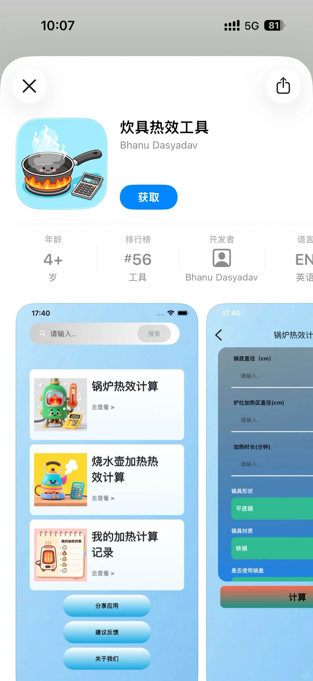 更新啦更新啦、最新变身应用