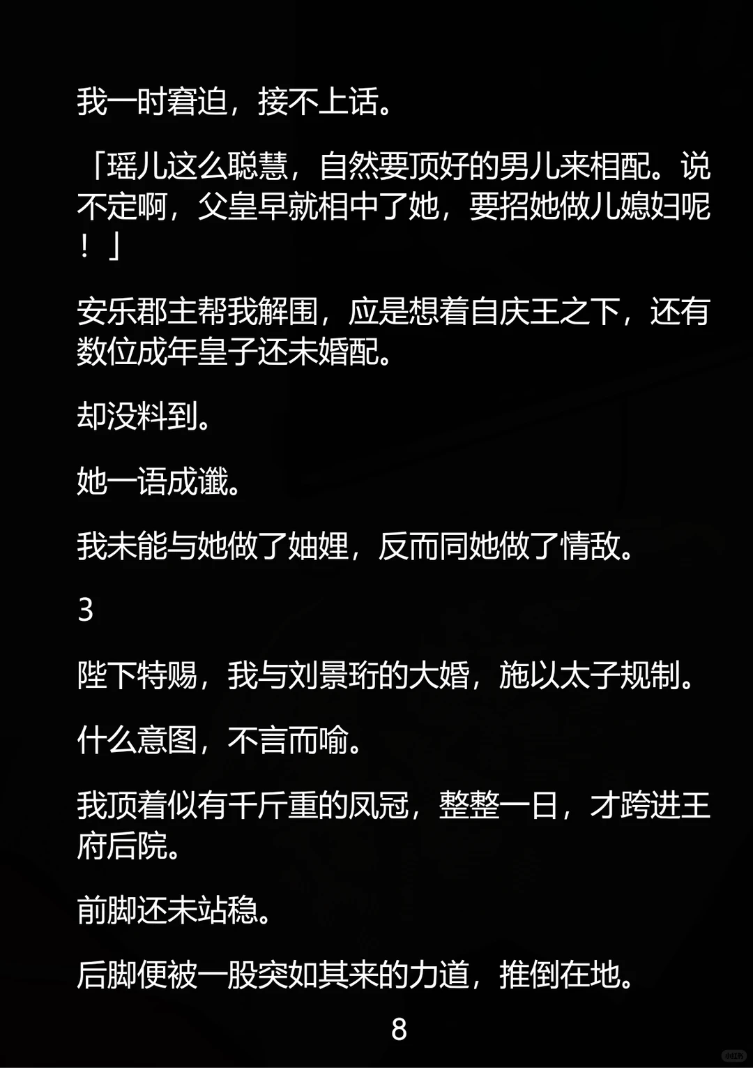 你以为我抢男人？错！我是来当未来皇后的！