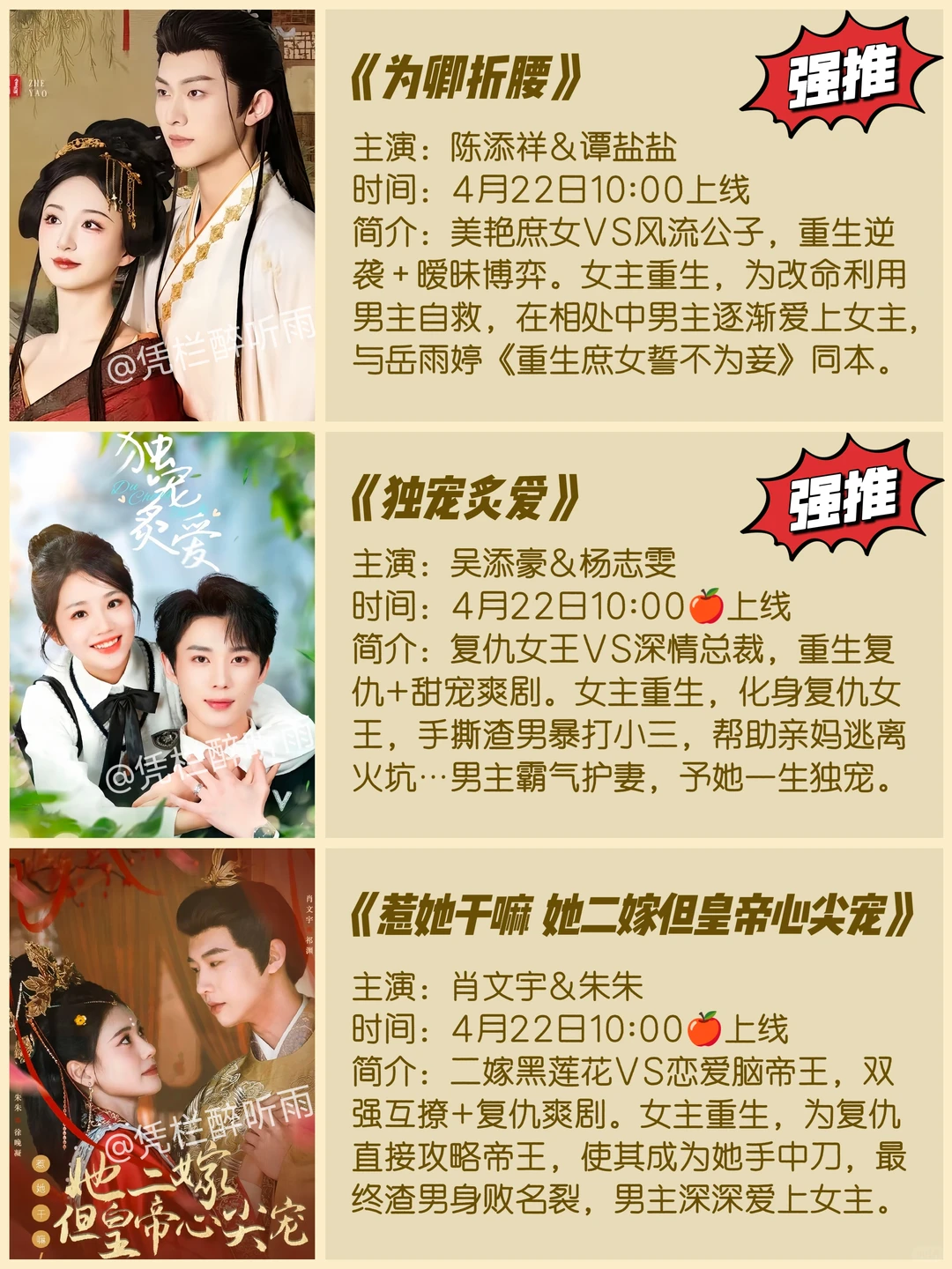 4.22新剧推荐: 三部热门重生复仇爽剧