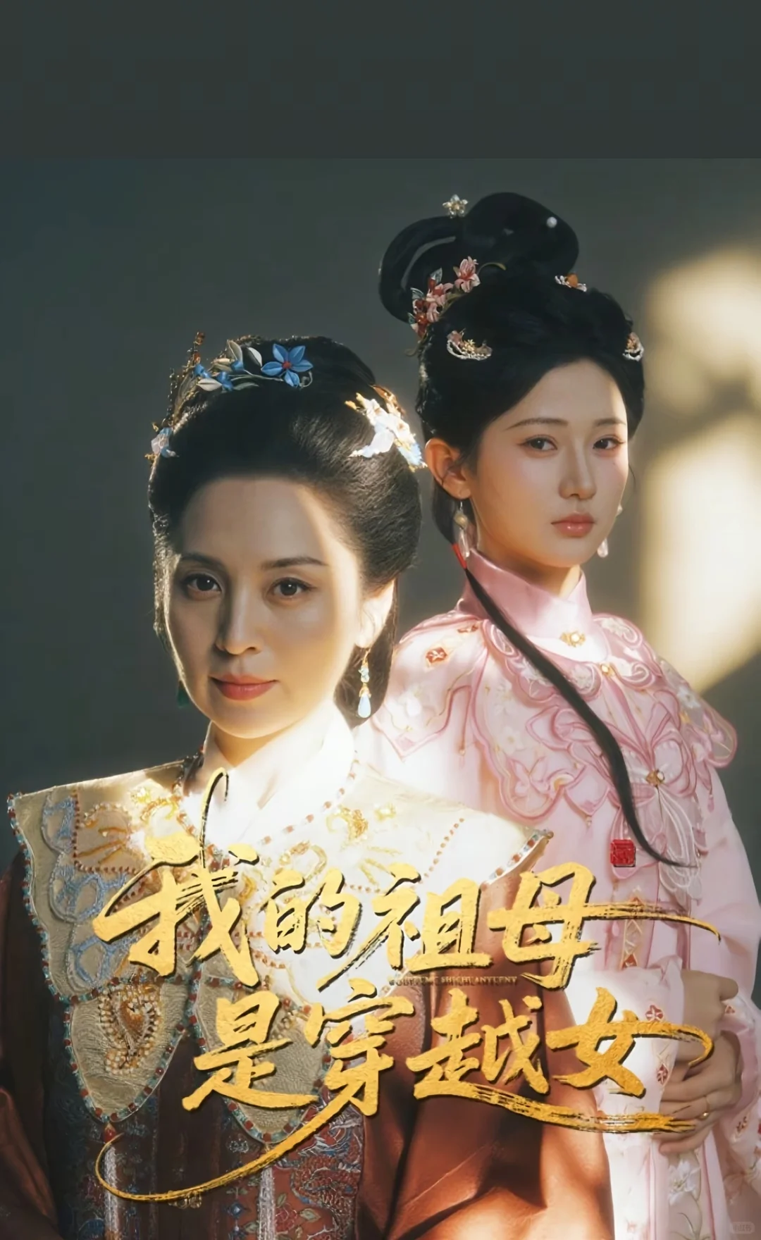 穿书双女主双CP!短剧脑洞真超乎想象啊