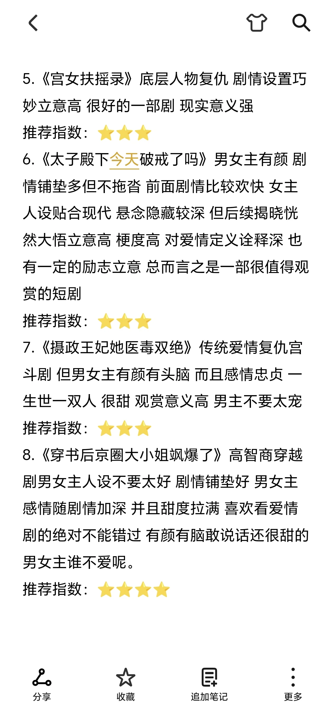 2025百看不厌的8部短剧推荐