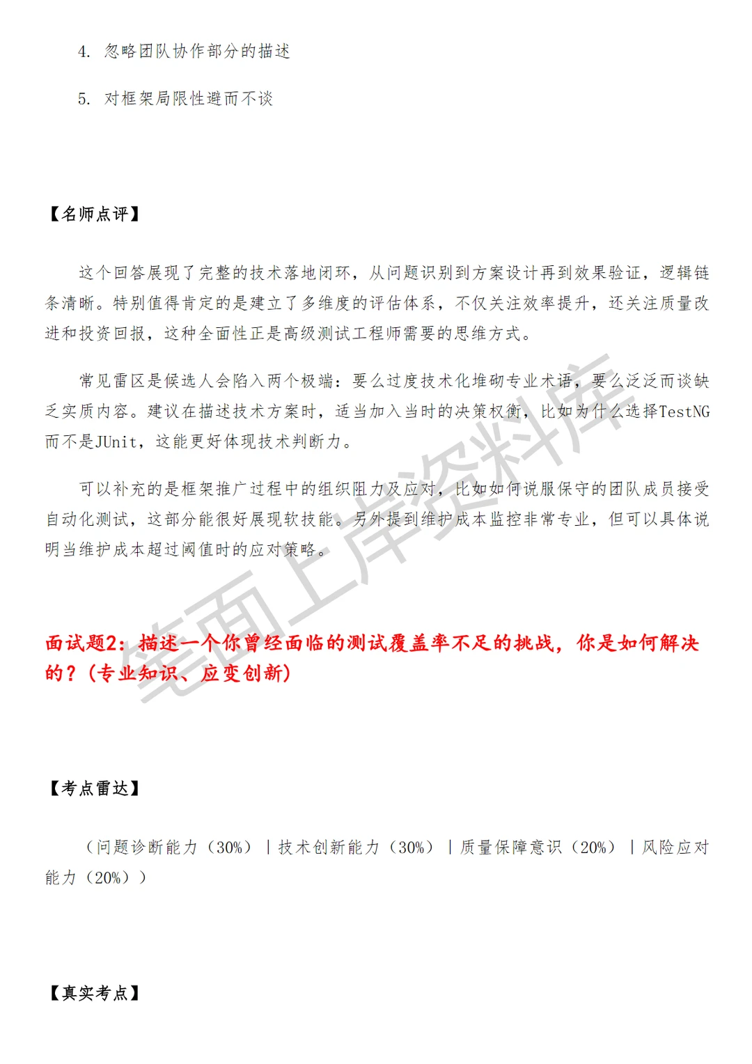 小米高级软件质量工程师