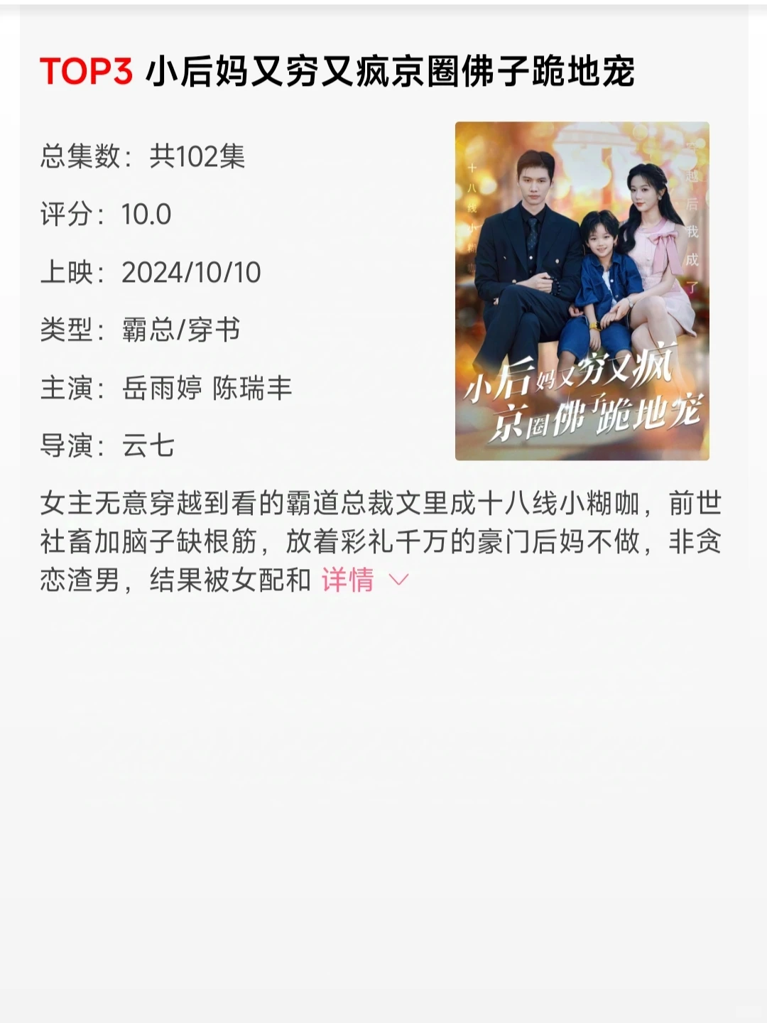 岳雨婷高人气短剧排名TOP10