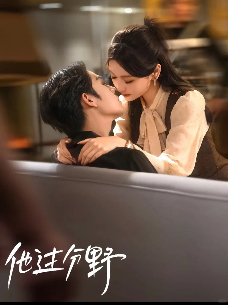 这9部戏是真敢拍啊‼️几乎每集都在吻💋