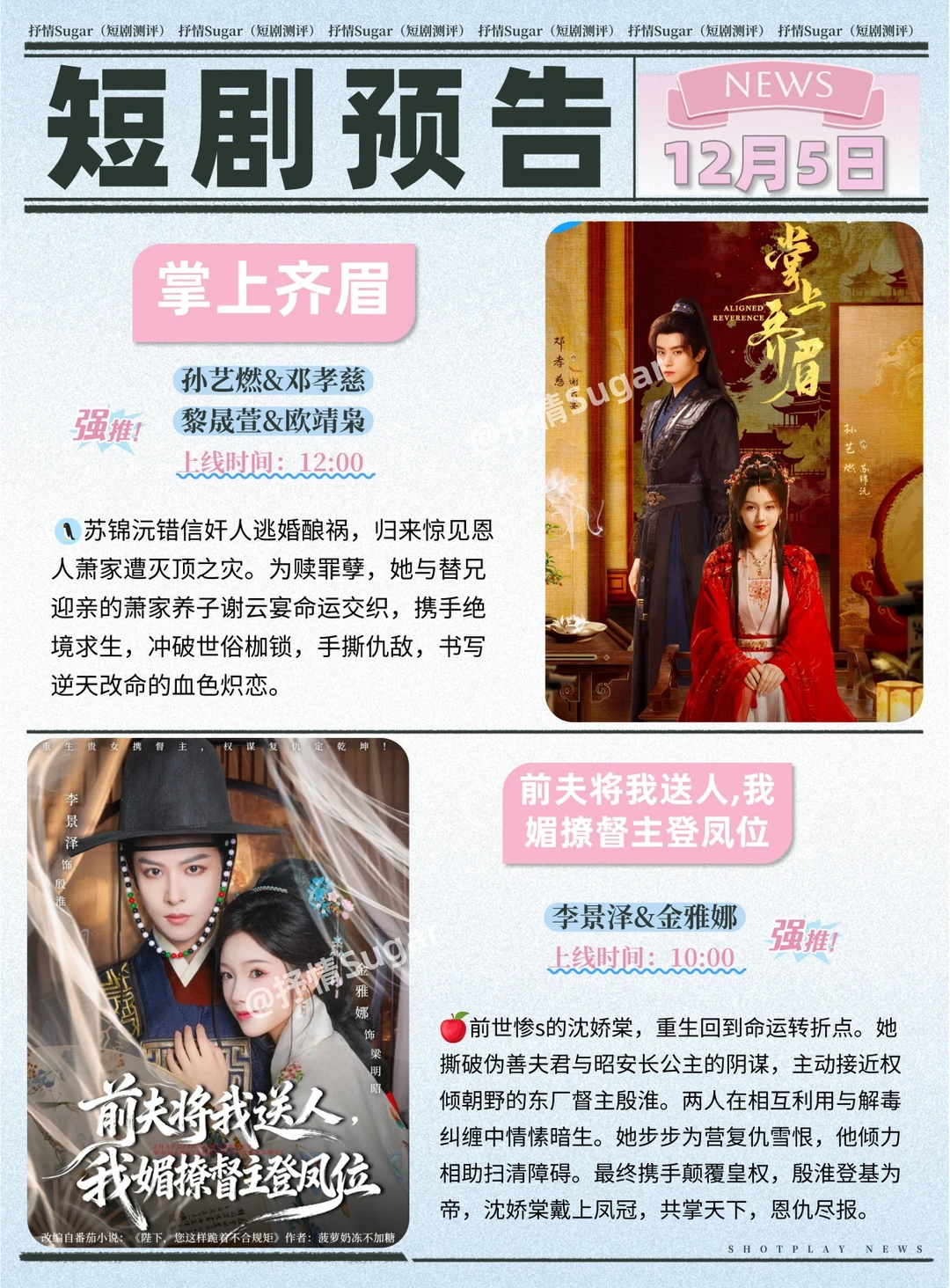 短剧预告 | 12月5日热门短剧上新推荐