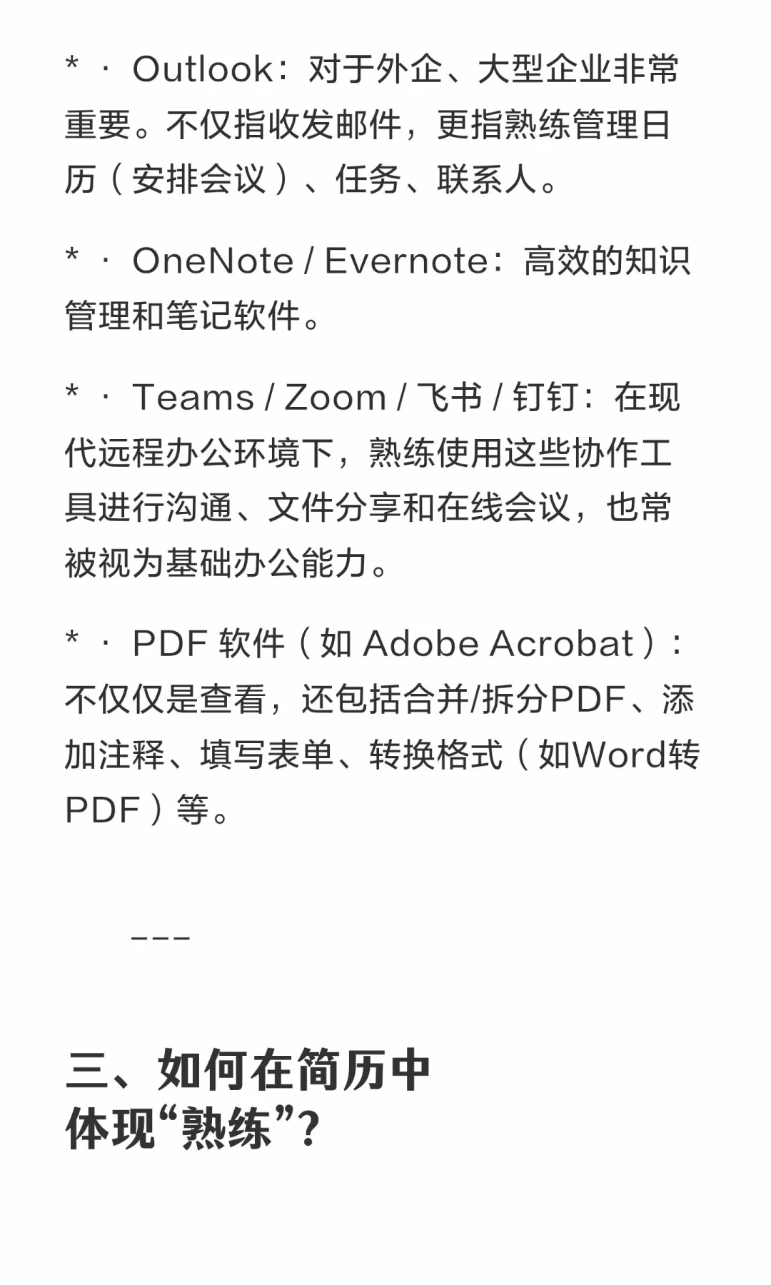 一般用人单位招聘所指的熟练的使用办公软件