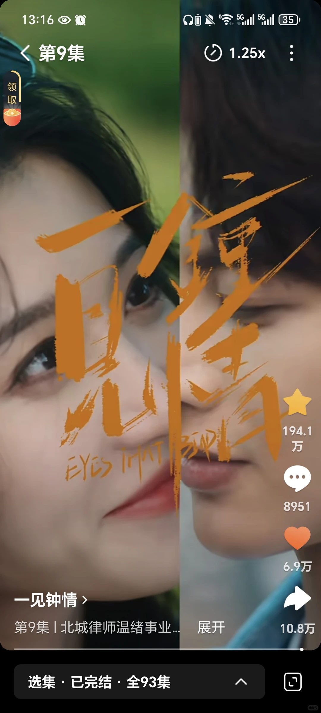 我鐘意你 一见钟情