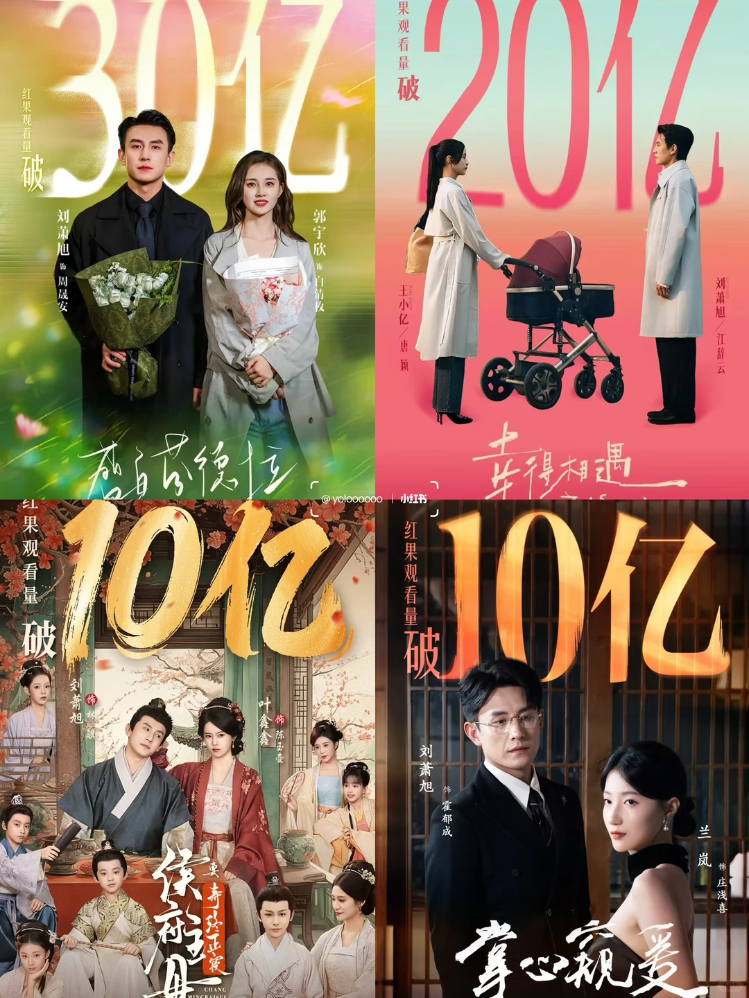 刘萧旭2025影视实绩战报