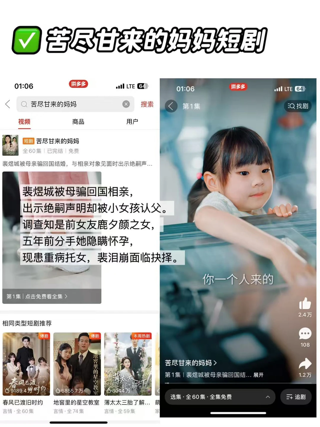 拼多多免费看短剧，攻略在此！