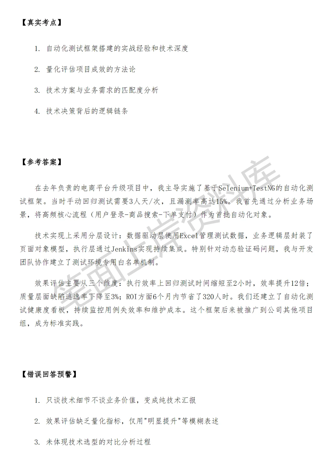 小米高级软件质量工程师