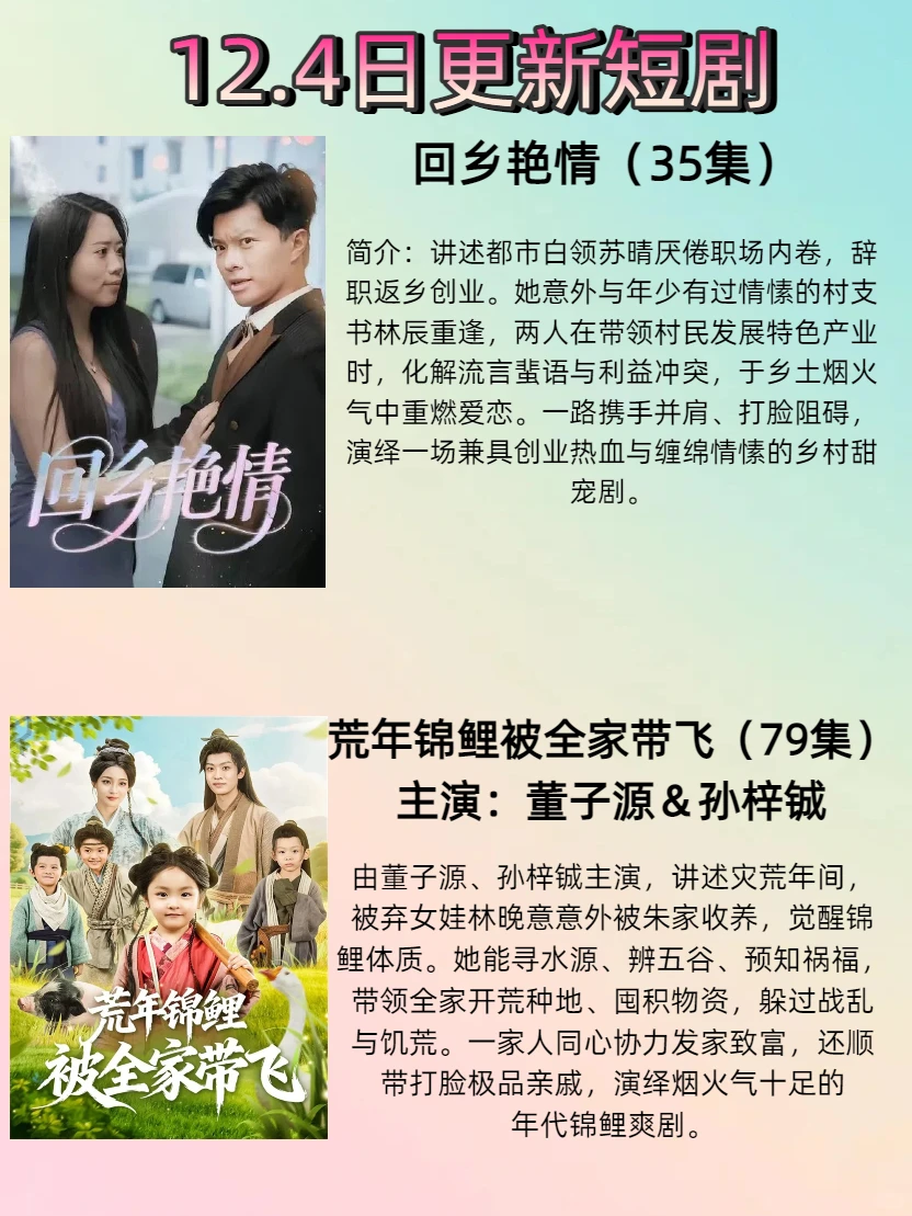 12.4日更新短剧