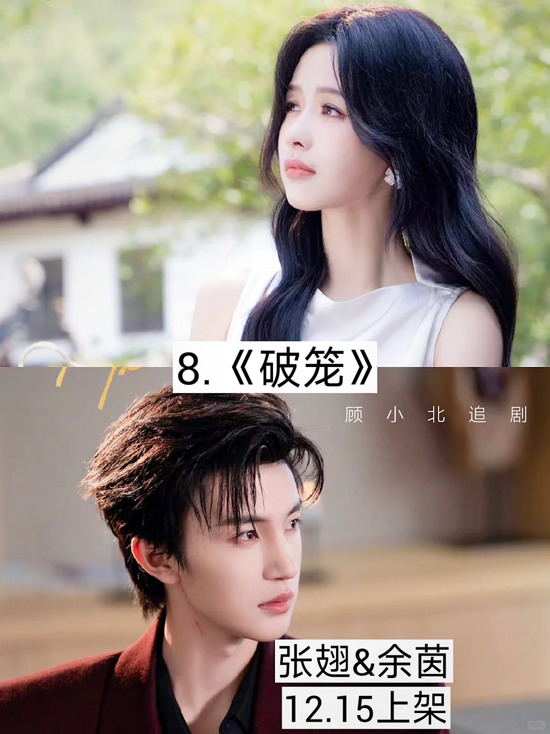 预爆🔥12月播出短剧.堪比神仙打架🔥