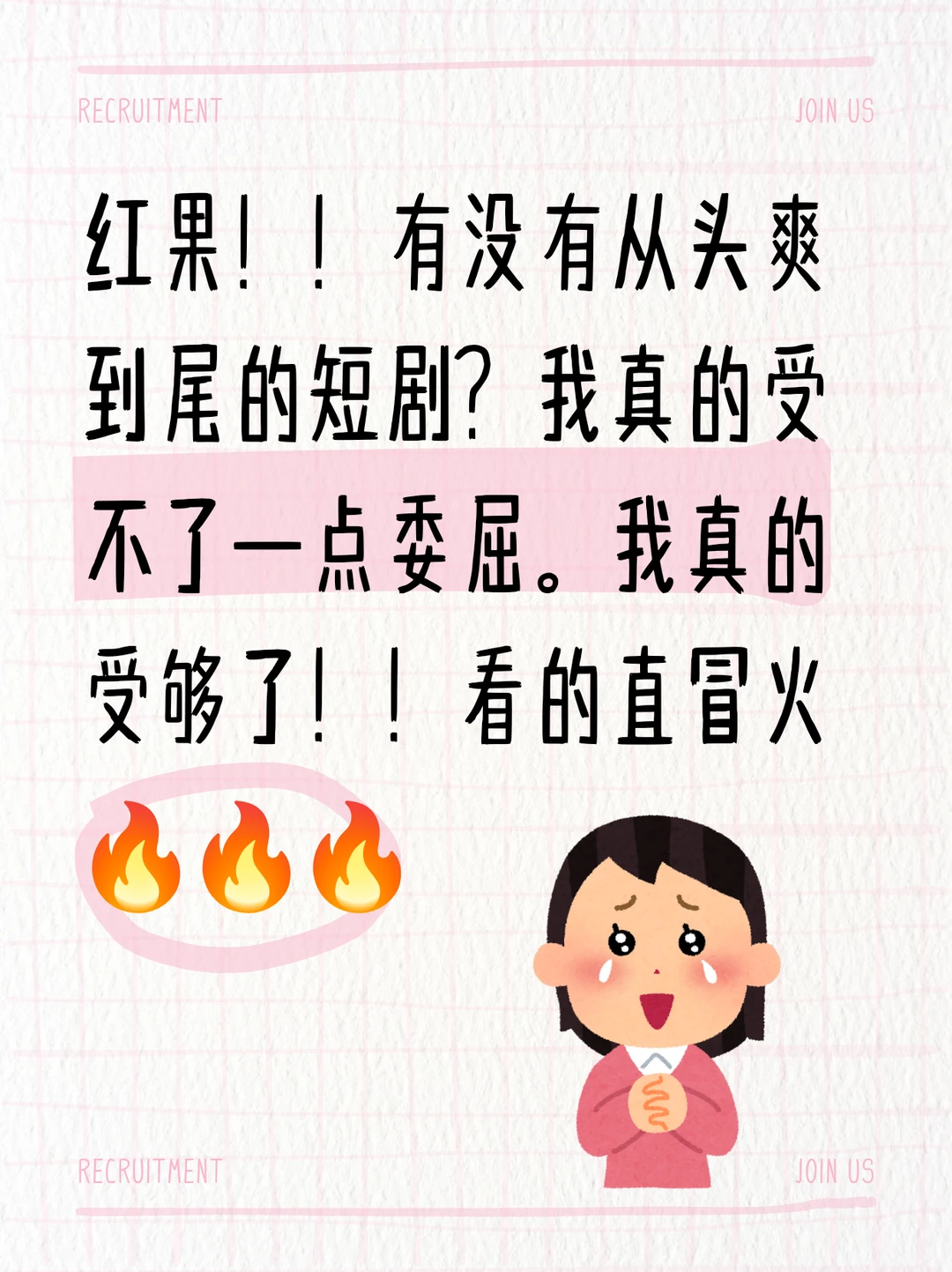 有没有从头爽到尾的短剧?