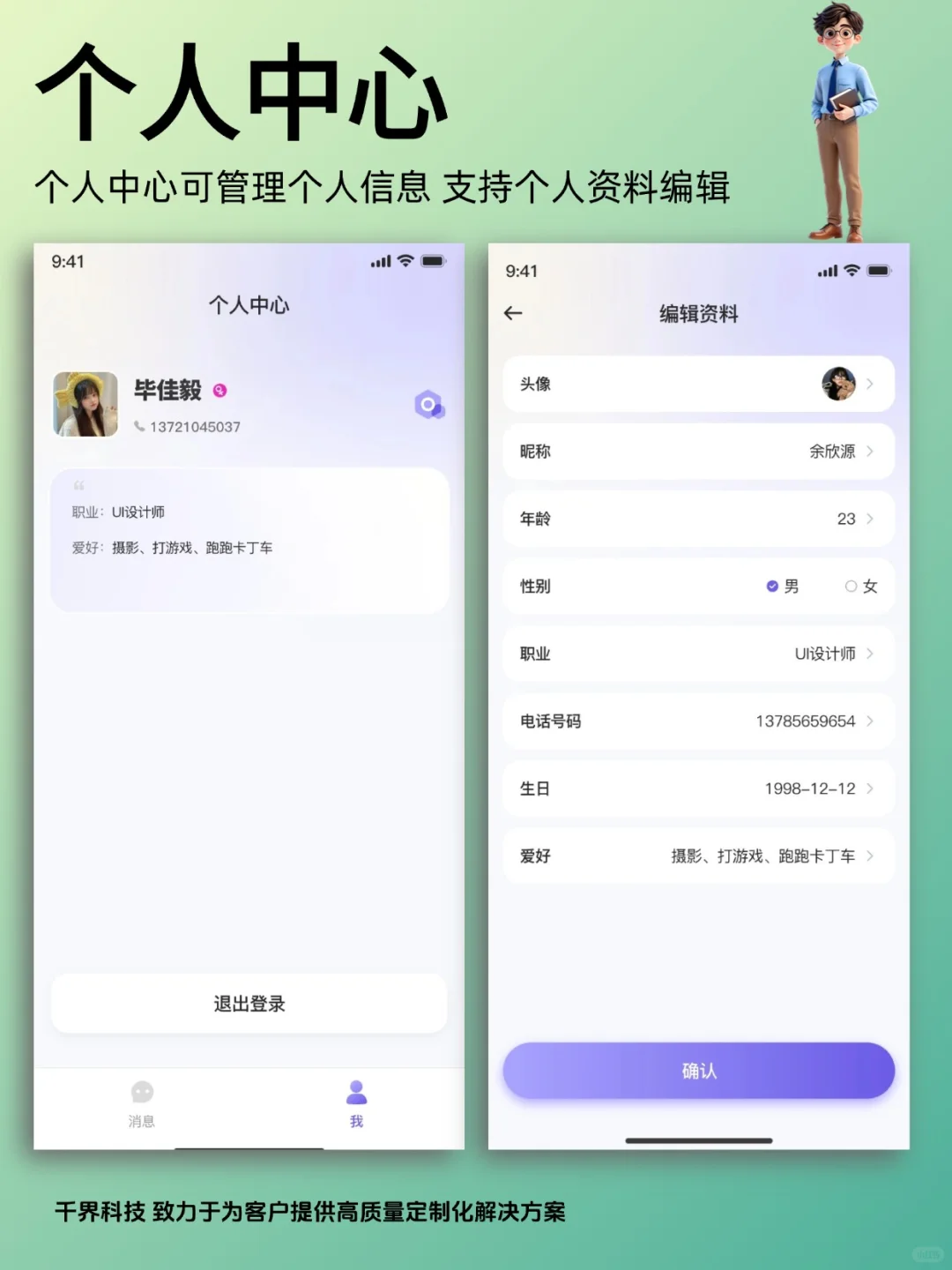 【APP开发】数字AI安卓APP