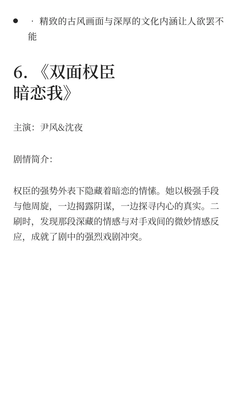 2025热门短剧，你心中的第一是哪一部？