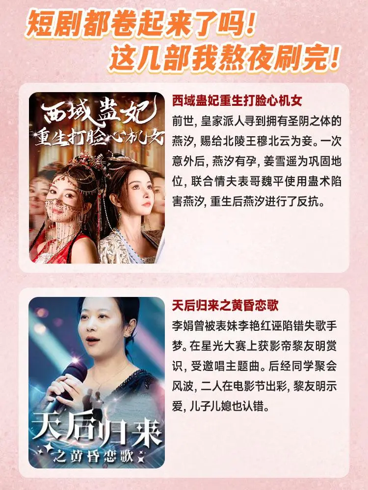 短剧都卷起来了吗！这几部我熬夜刷完！