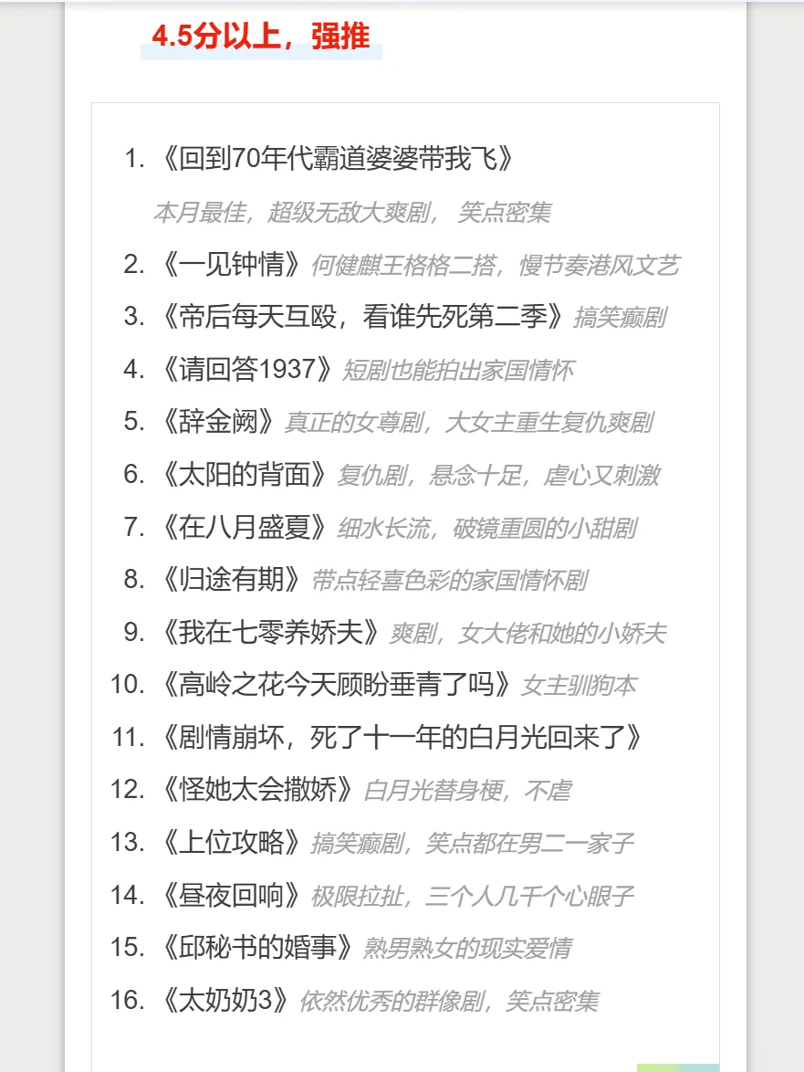10月50部短剧回评丨必看推荐+避雷指南
