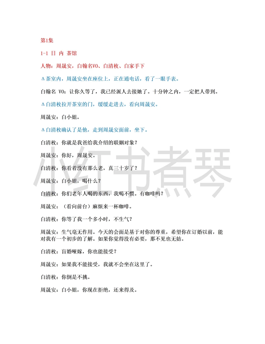 《盛夏芬德拉》1-82集完整剧本学习拆解