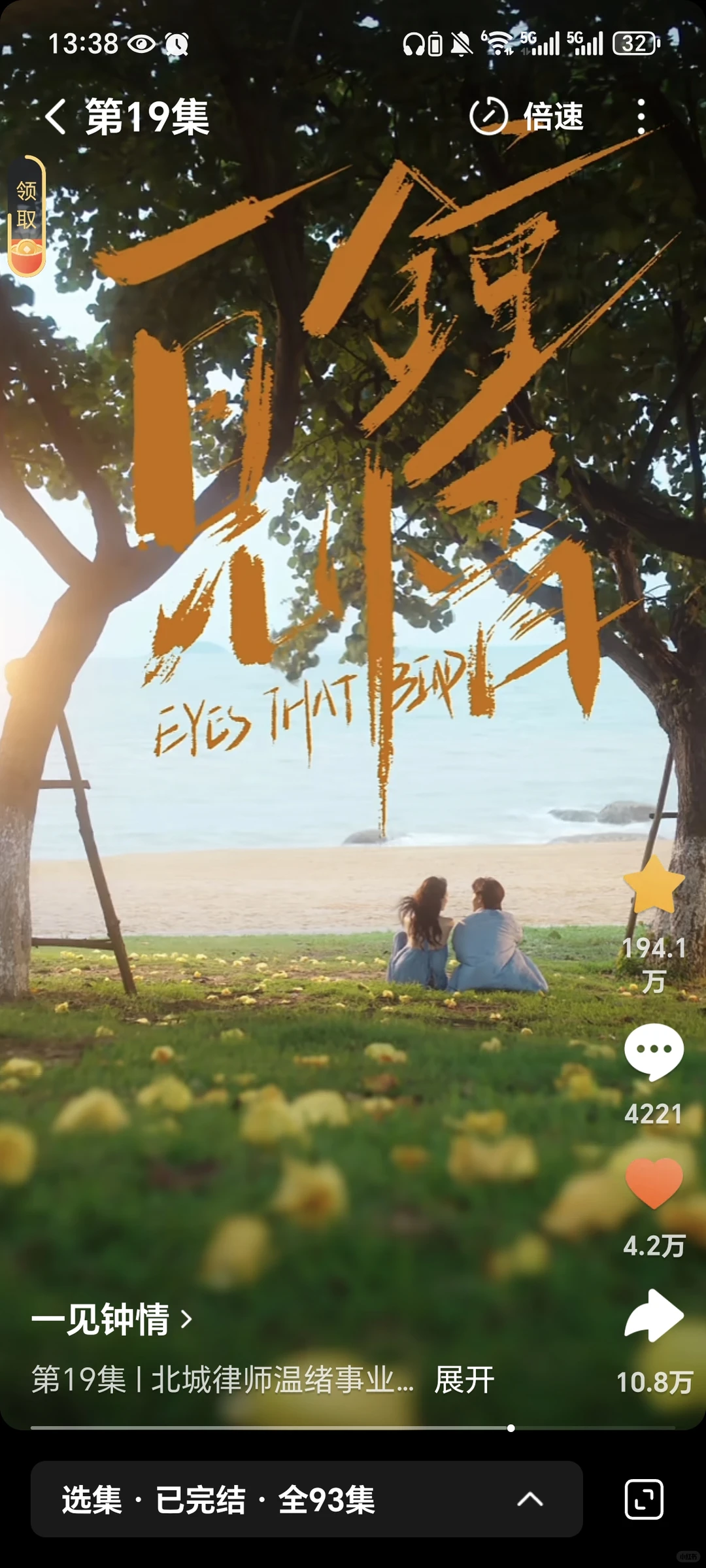 我鐘意你 一见钟情