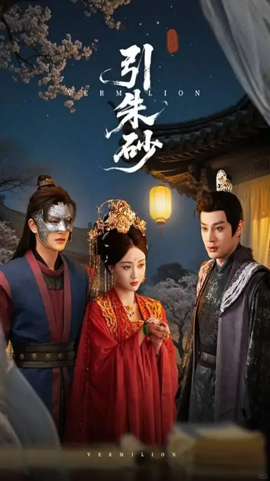 5月推荐第✌️波竖屏短剧（古风题材）