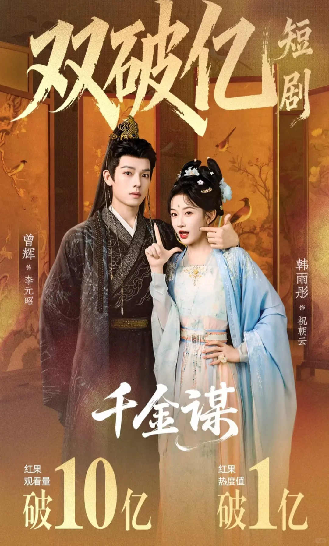 短国真的好起来了！今年这么多热度破亿剧！