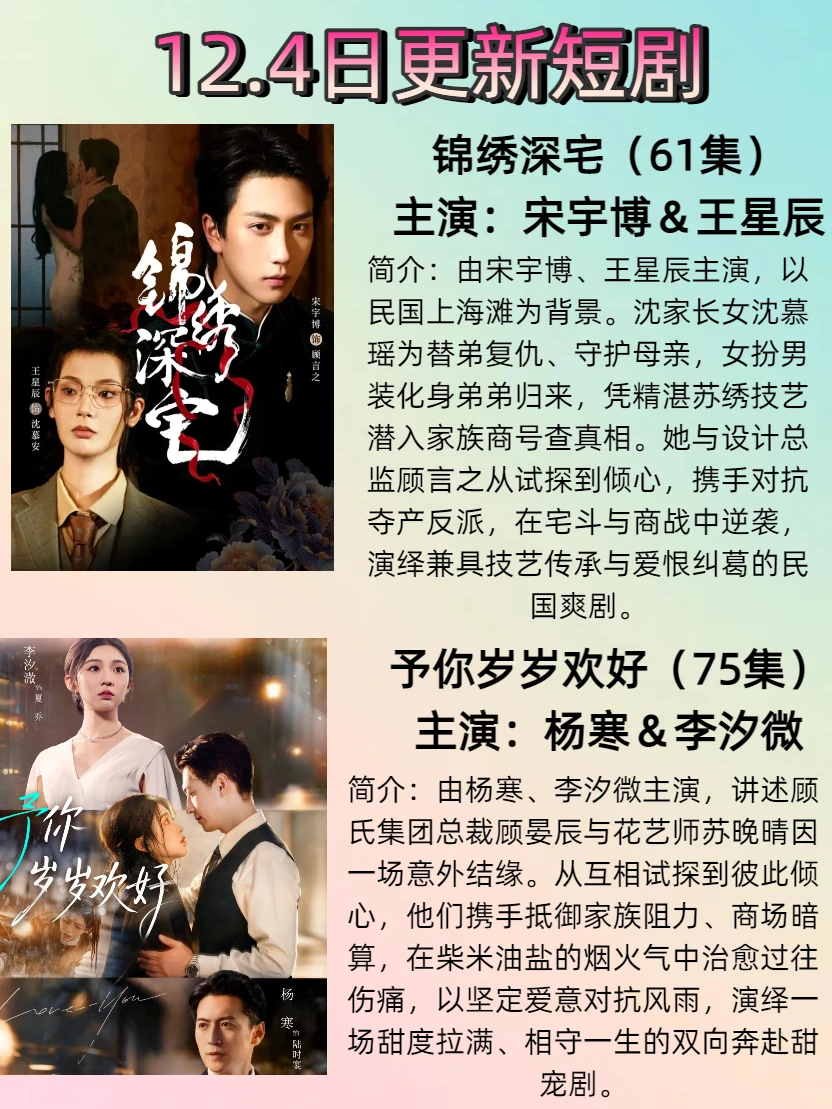 12.4日更新短剧