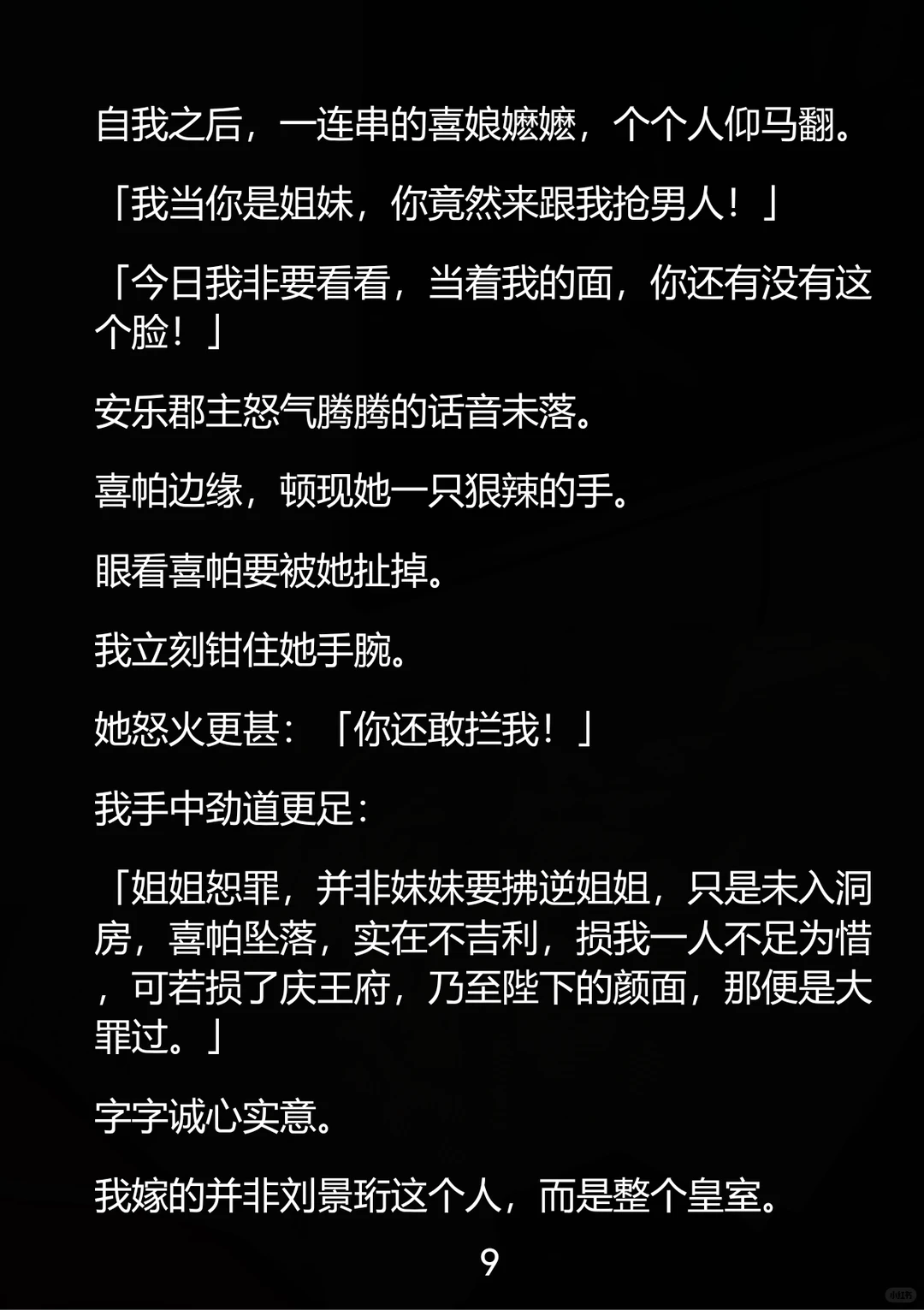 你以为我抢男人？错！我是来当未来皇后的！