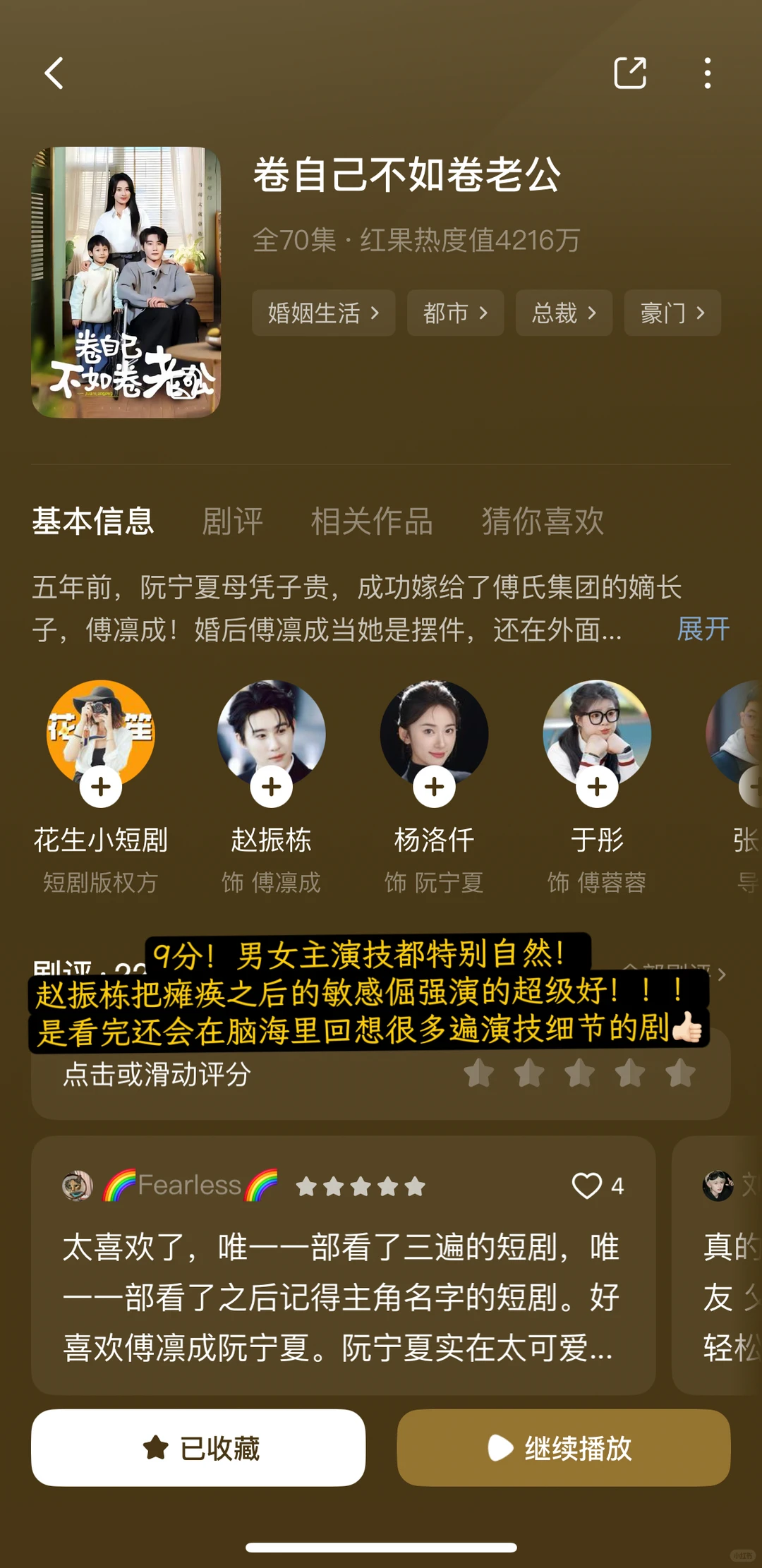 📝入坑短剧两个月印象最深的九部剧🫧