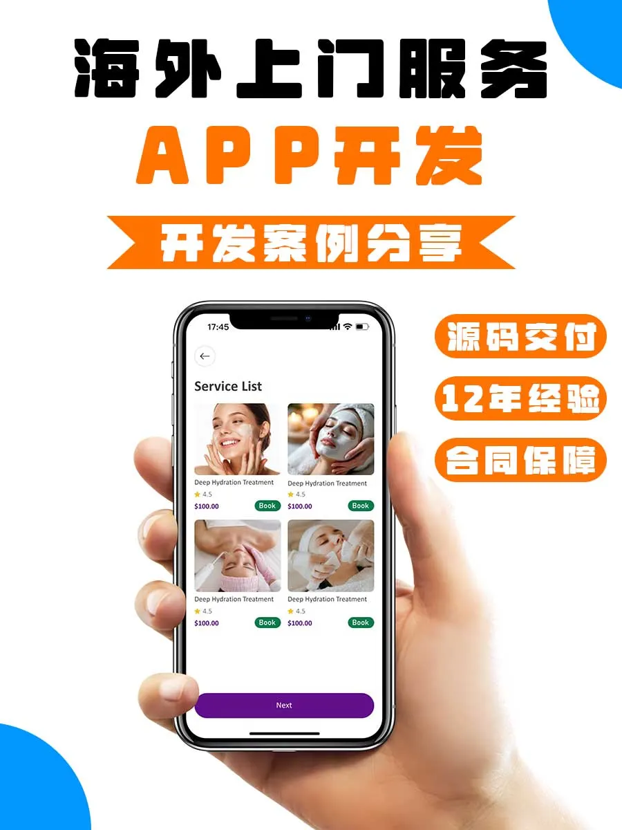 【海外App开发】多少钱？年前就这个价了！