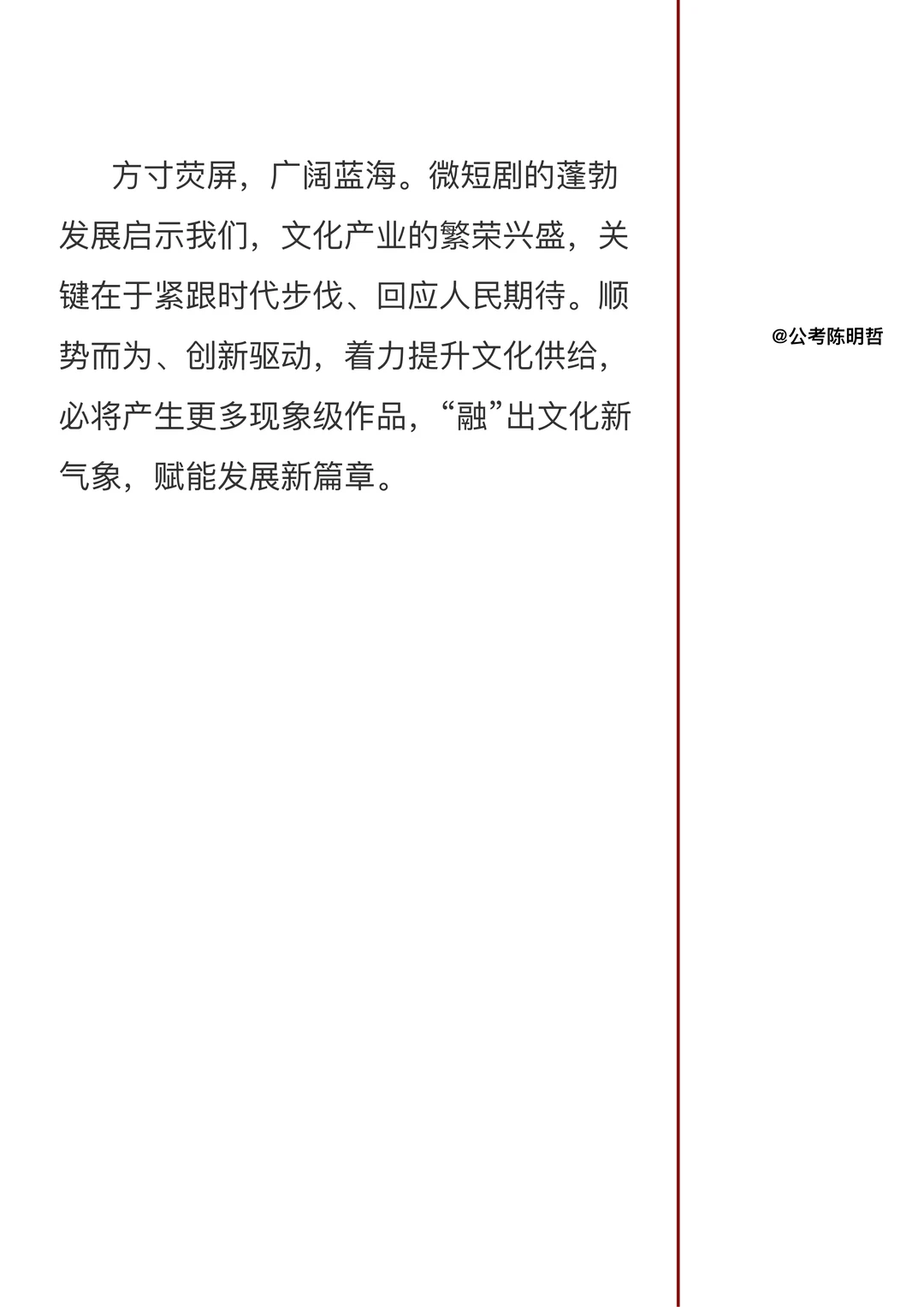 【12月4日】人民日报 丨主题:微短剧高质量发