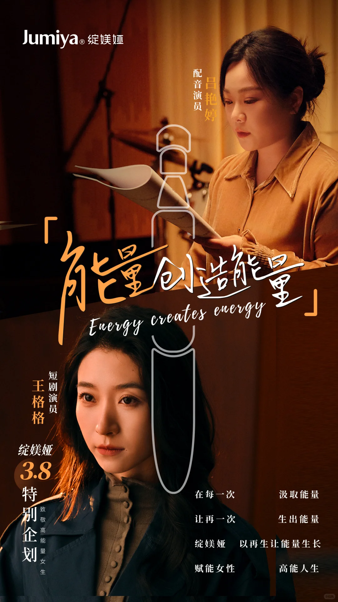 38特别企划|能量创造能量