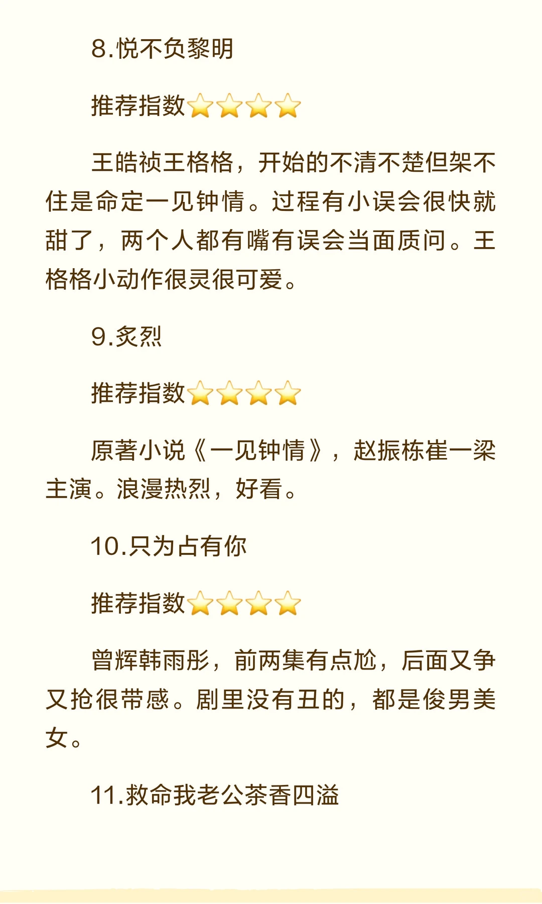 看过近100部短剧熬夜推荐!!指南(二)