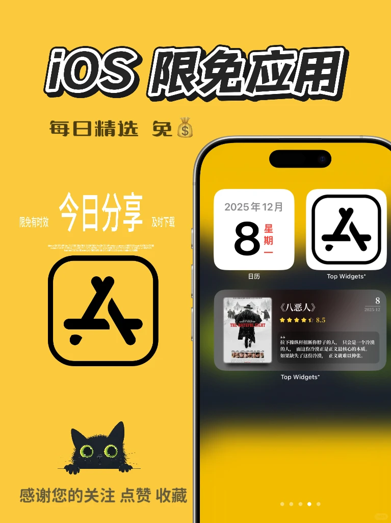 iOS 限免应用精选|25/12/08