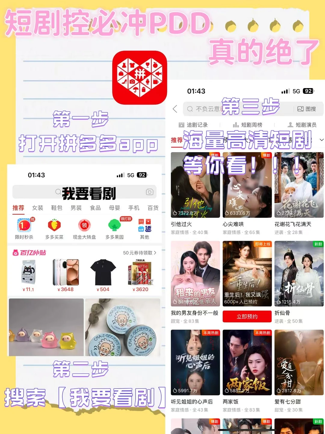 紧急通知！拼多多藏着短剧“免费”秘籍