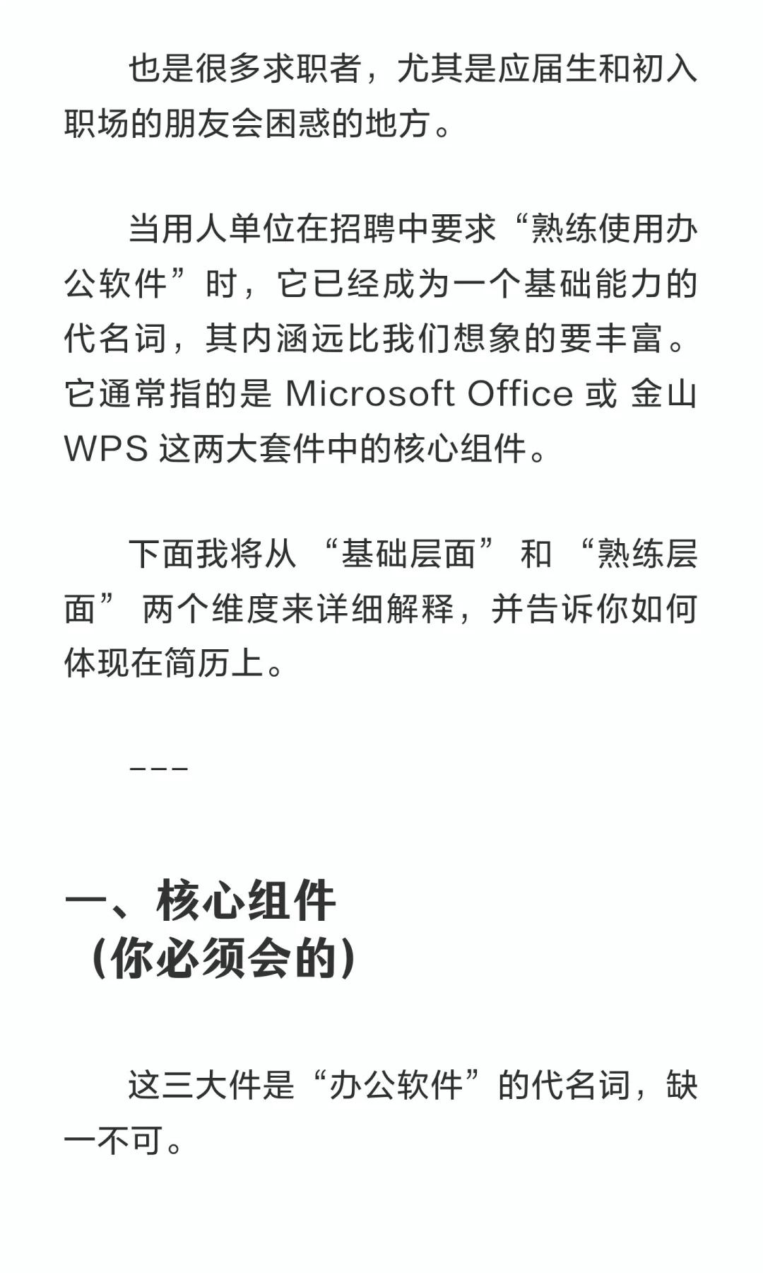 一般用人单位招聘所指的熟练的使用办公软件
