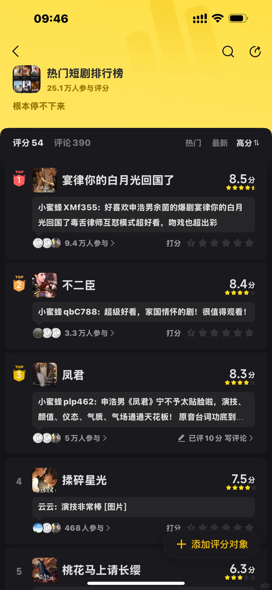 热门短剧排行榜来啦 有无你最爱的短剧