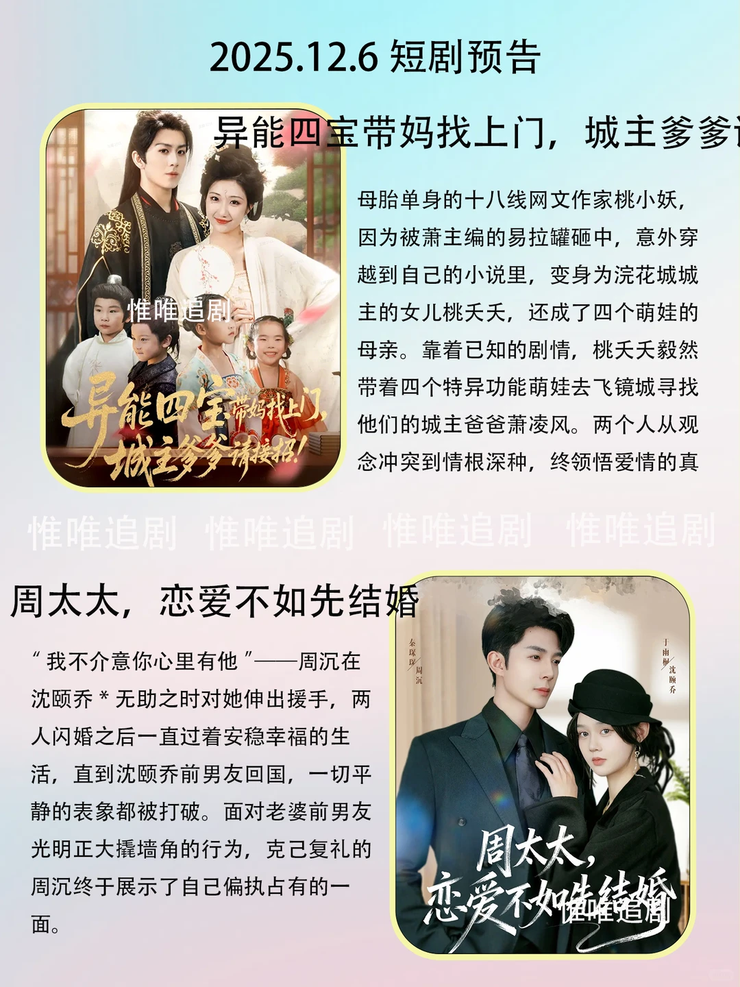 12月6短剧预告