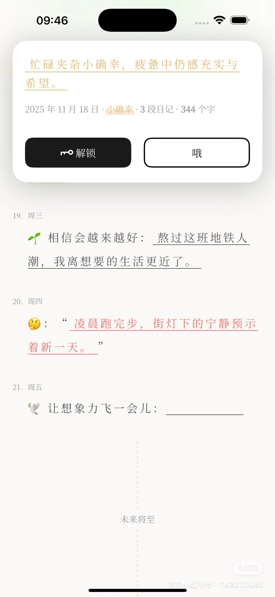 避免看自己日记的尴尬感，我做了这个 APP