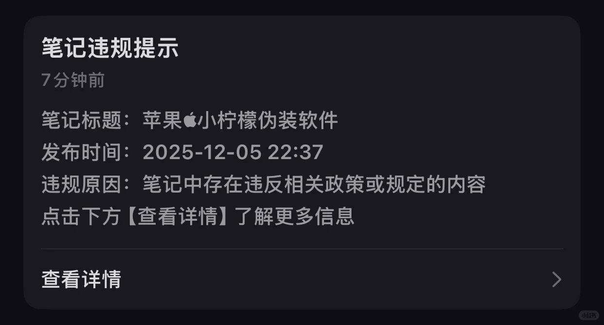 小柠檬伪装软件