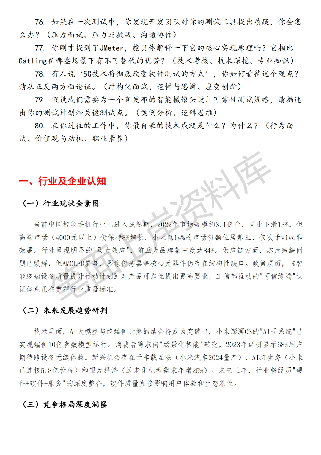 小米高级软件质量工程师