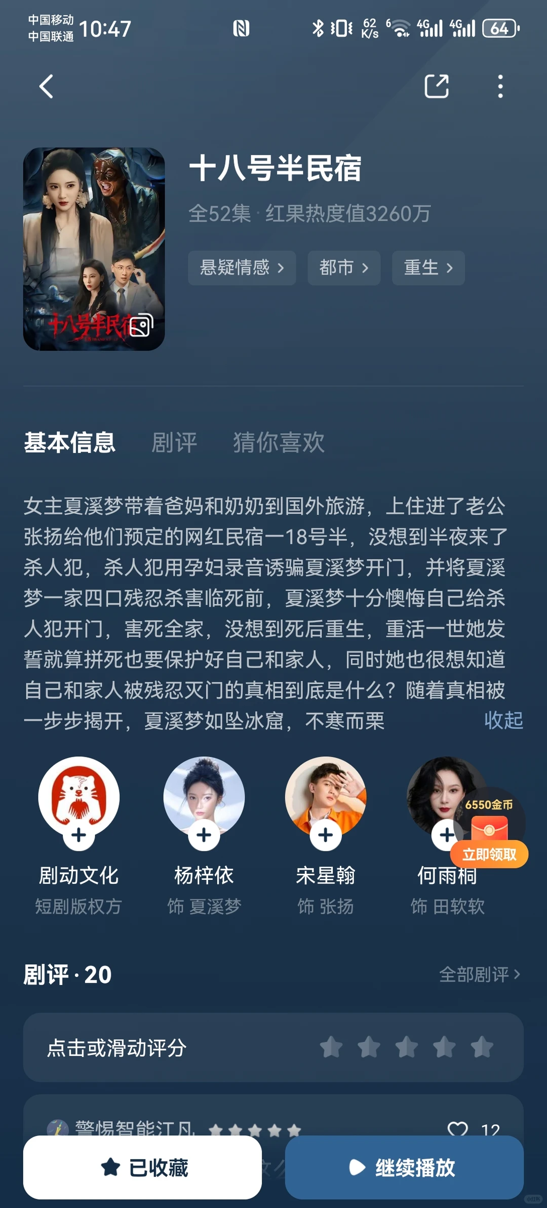 18部悬疑推理短剧推荐（三）