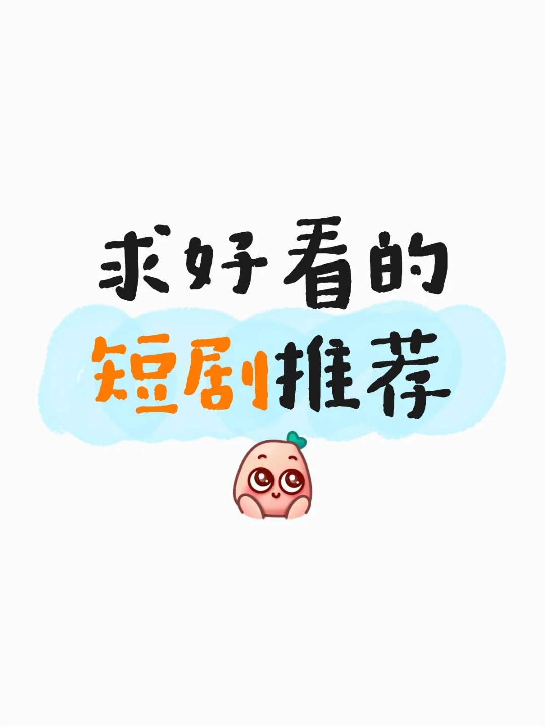 震惊🫢这还是我认识的短剧吗❗️