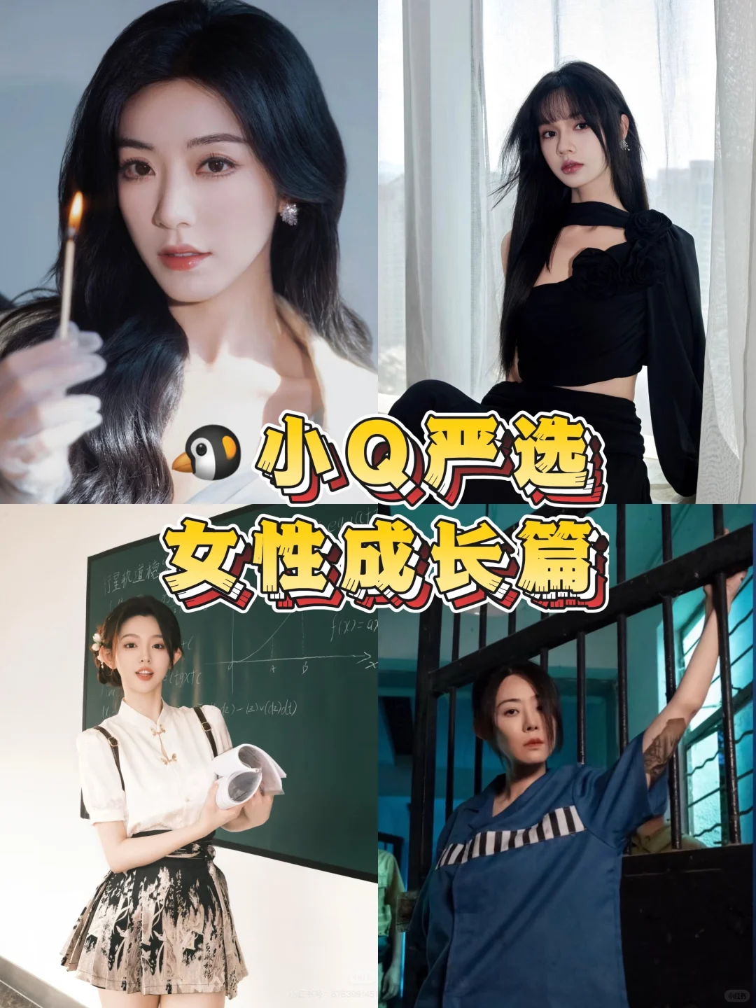 【小Q严选】女性单开一桌的大女主短剧👸