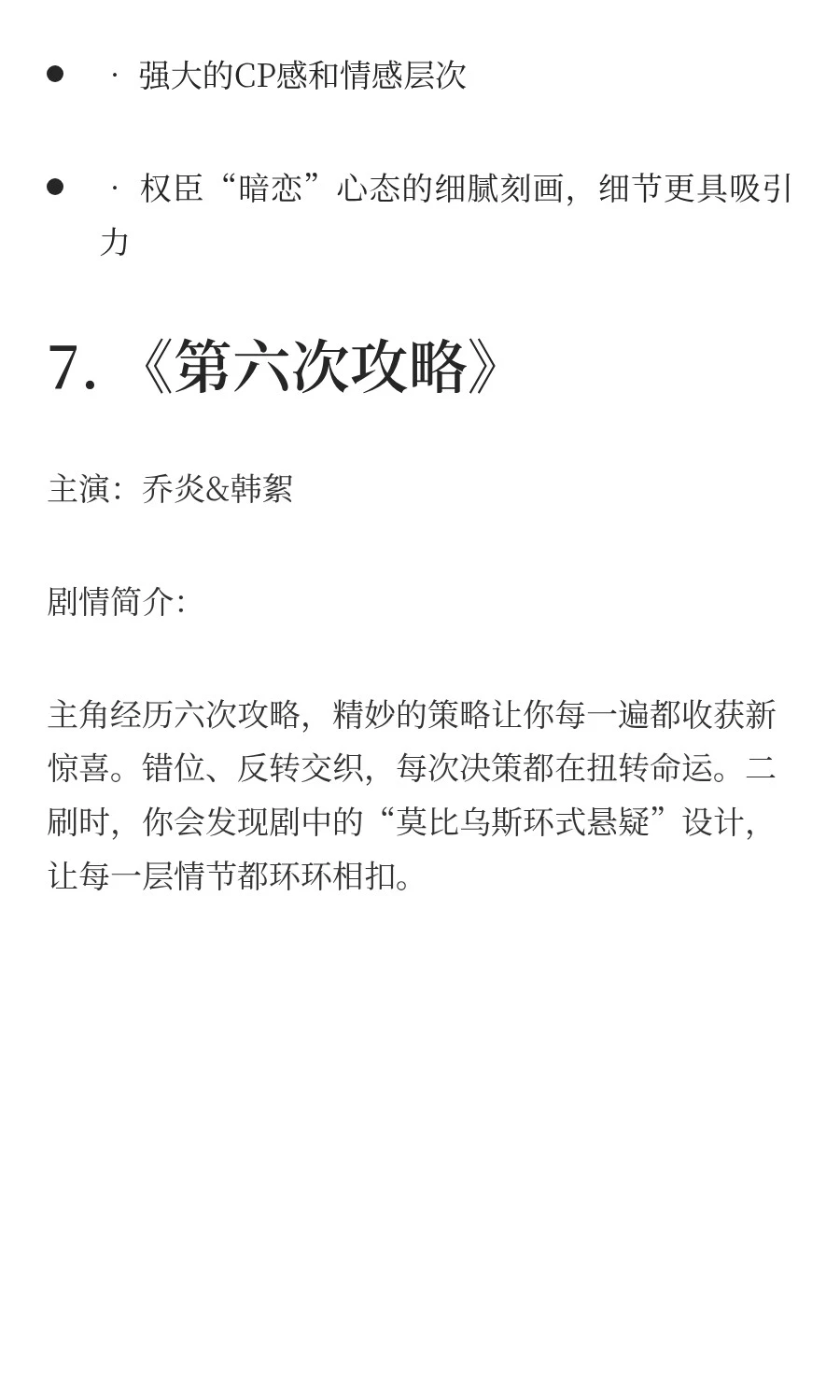2025热门短剧，你心中的第一是哪一部？
